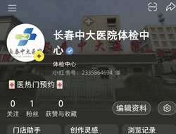 海口市|长春人注意！长春中大医院小红书本地团购开通