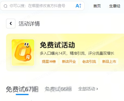 海口市|抖音来客免费试入口