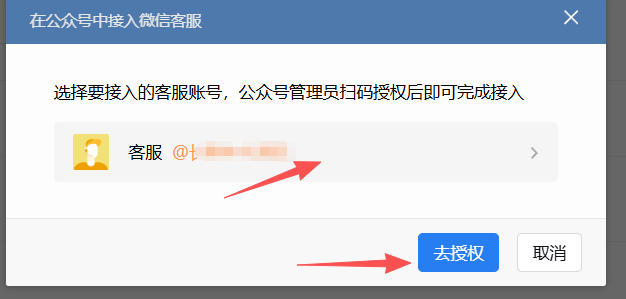 海口市|企业微信接入公众号服务号客服