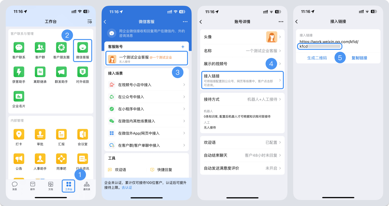海口市|微信客服账号，如何获取客服号ID？